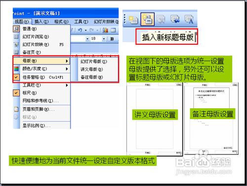 PPT常见使用技巧 三联