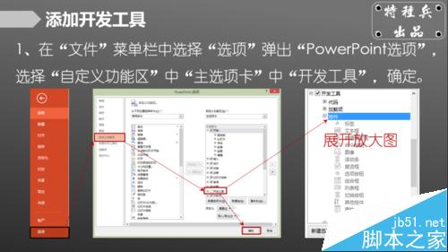 如何在PPT中插入单选框、复选框？