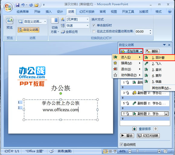 添加PowerPoint2007文字闪动循环效果方法