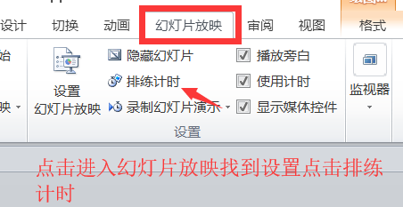 PPT设置自动播放时间功能的具体操作方法