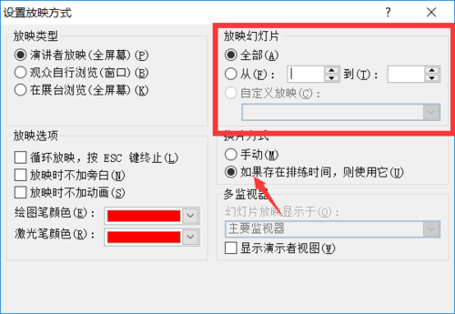 PPT设置自动播放时间功能的具体操作方法