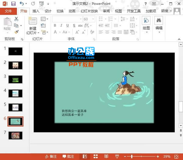 PowerPoint2013制作简易的电子相册方法