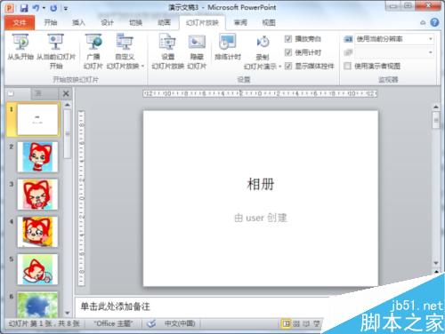 PPT2010怎样制作电子相册