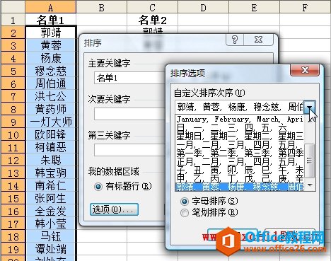 Excel2003自定义排序