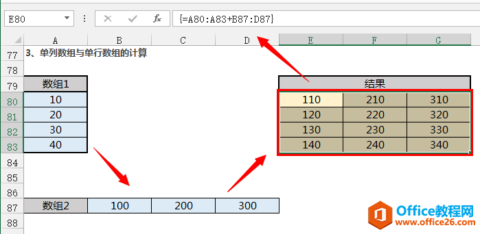 讲一讲excel数组公式是怎么计算的