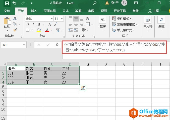 Excel 返回数组集合