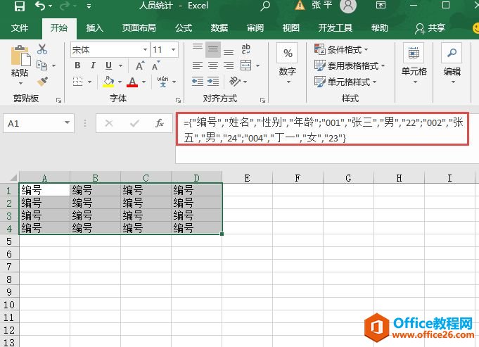 Excel 返回数组集合