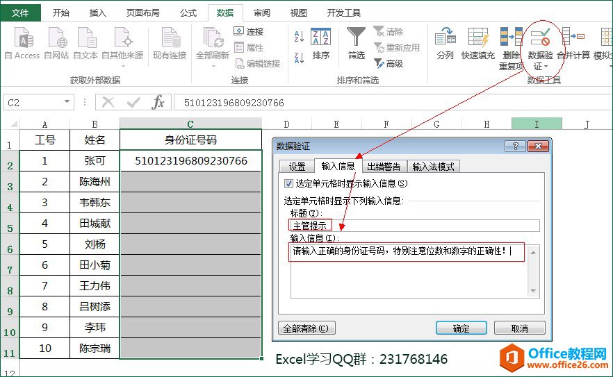 Excel2013版本，数据有效性换了一个名字，叫数据验证