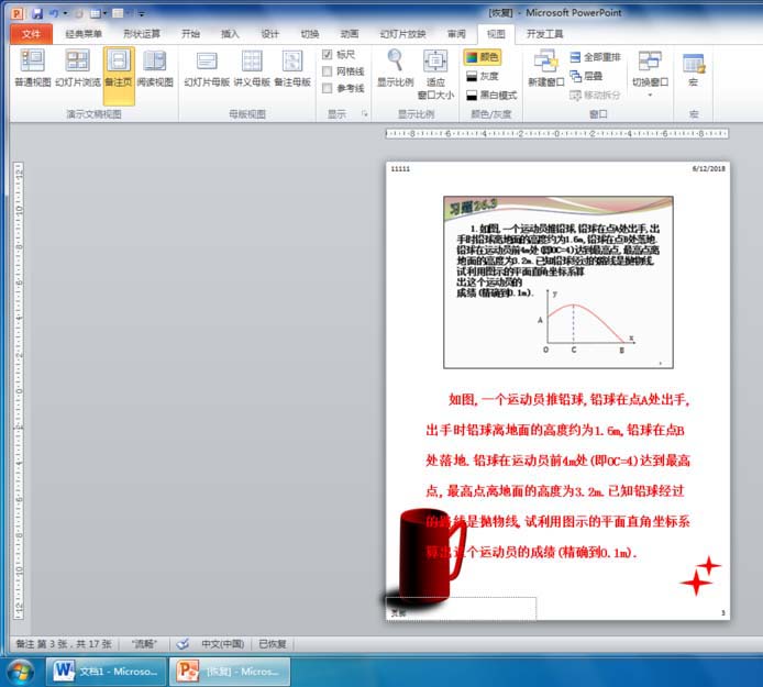 ppt备注字体大小改不了