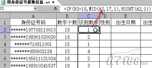 WPS表格提取身份证详细信息_文创之家youngdown.com整理