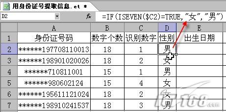 WPS表格提取身份证详细信息_文创之家youngdown.com整理