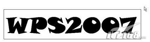 在WPS2007中打造镂空文字特效