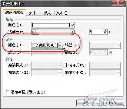 在WPS2007中打造镂空文字特效