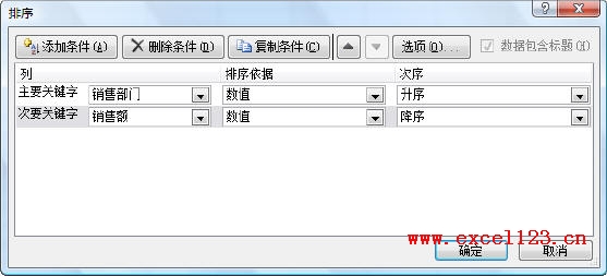 Excel2010排序对话框