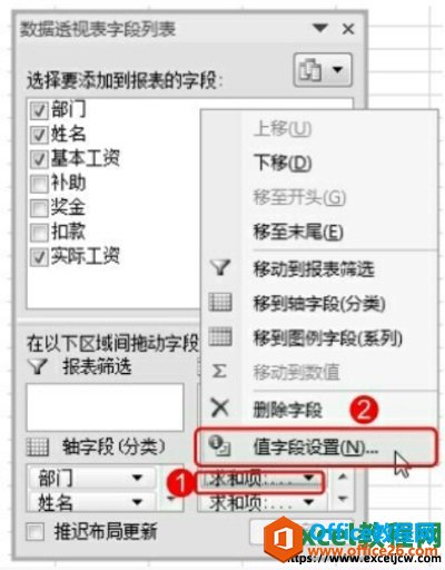 更改数据透视表中的字段