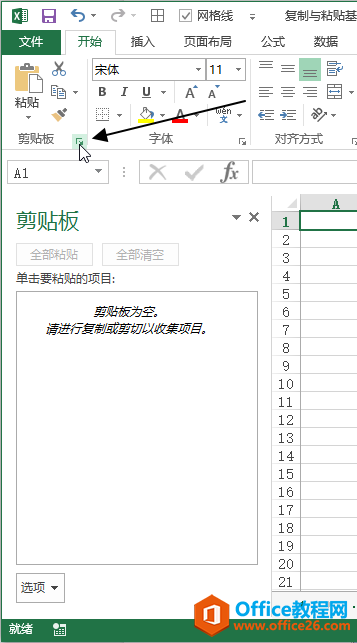 excel 中剪贴板的基本用法