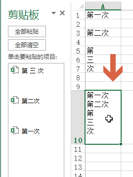 excel 中剪贴板的基本用法