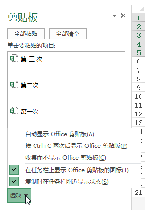 excel 中剪贴板的基本用法