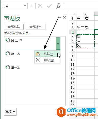 excel 中剪贴板的基本用法