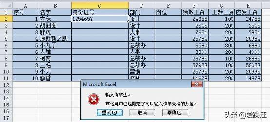 Excel教程，大神亲授！这3个数据验证的小技巧，你一定要会！