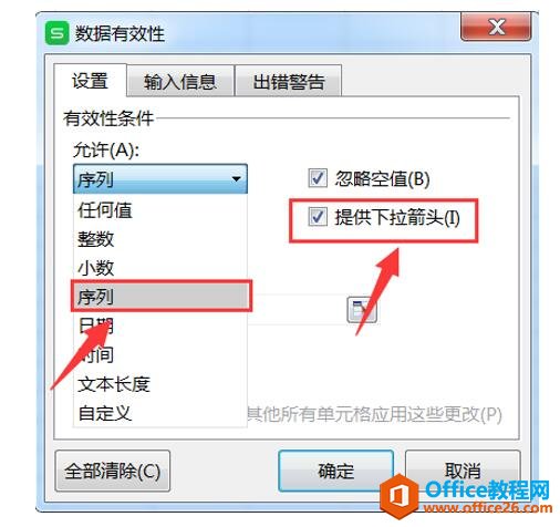 怎么在 Excel 里插入“是否”的下拉选项框2