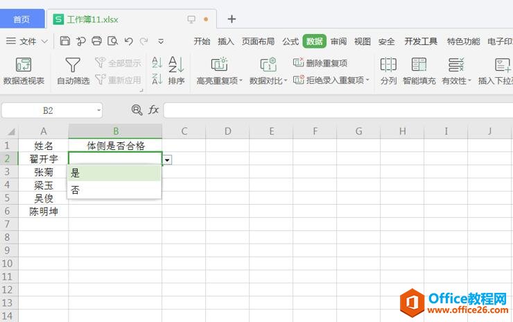 怎么在 Excel 里插入“是否”的下拉选项框4