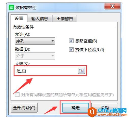 怎么在 Excel 里插入“是否”的下拉选项框3