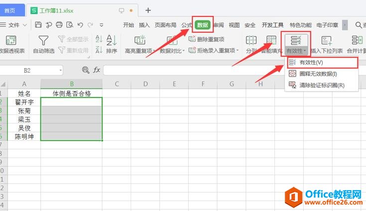 怎么在 Excel 里插入“是否”的下拉选项框1