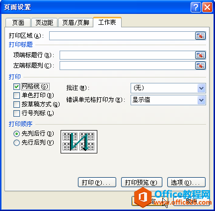 添加excel表格打印网格线