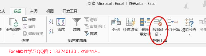 excel2013 数据有效性