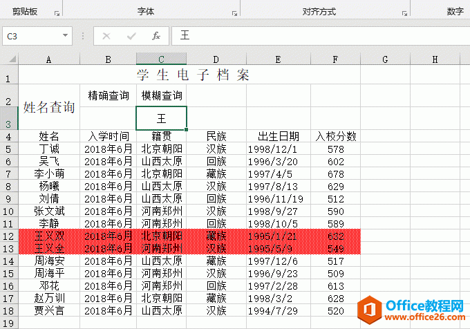 Excel 2019利用条件格式准确查数据