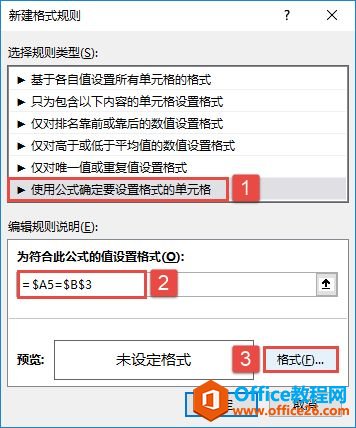 Excel 2019利用条件格式准确查数据