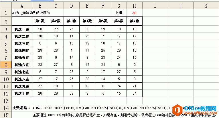 随机数表法图片