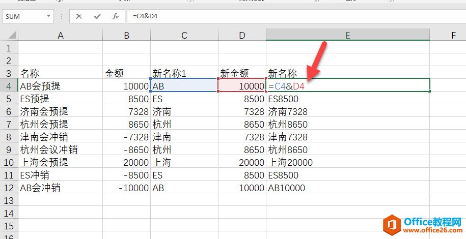 excel 怎么快速的找到对应的预提与冲销