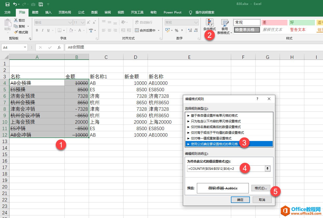 excel 怎么快速的找到对应的预提与冲销