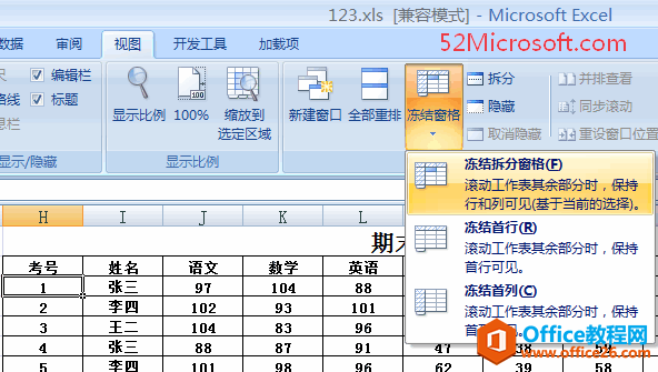 “冻结窗格”实现Excel表格滚动时标题栏固定不动一直显示