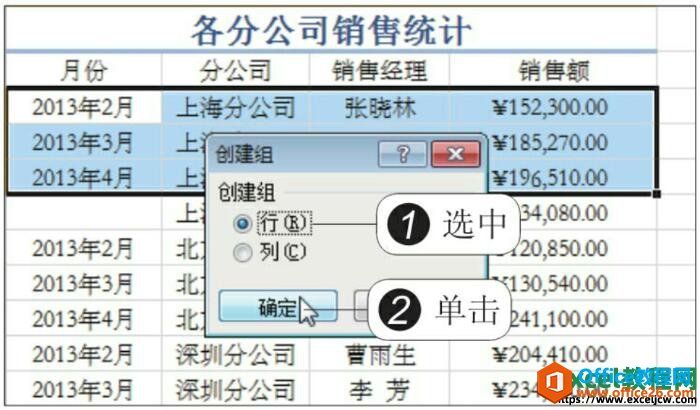 excel2010设置按行创建组