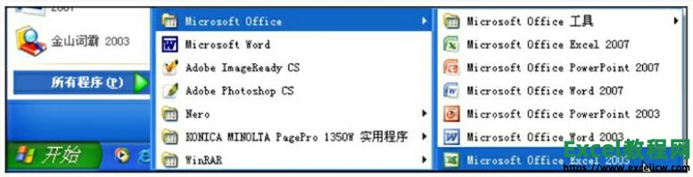 学习Excel2003的启动与退出