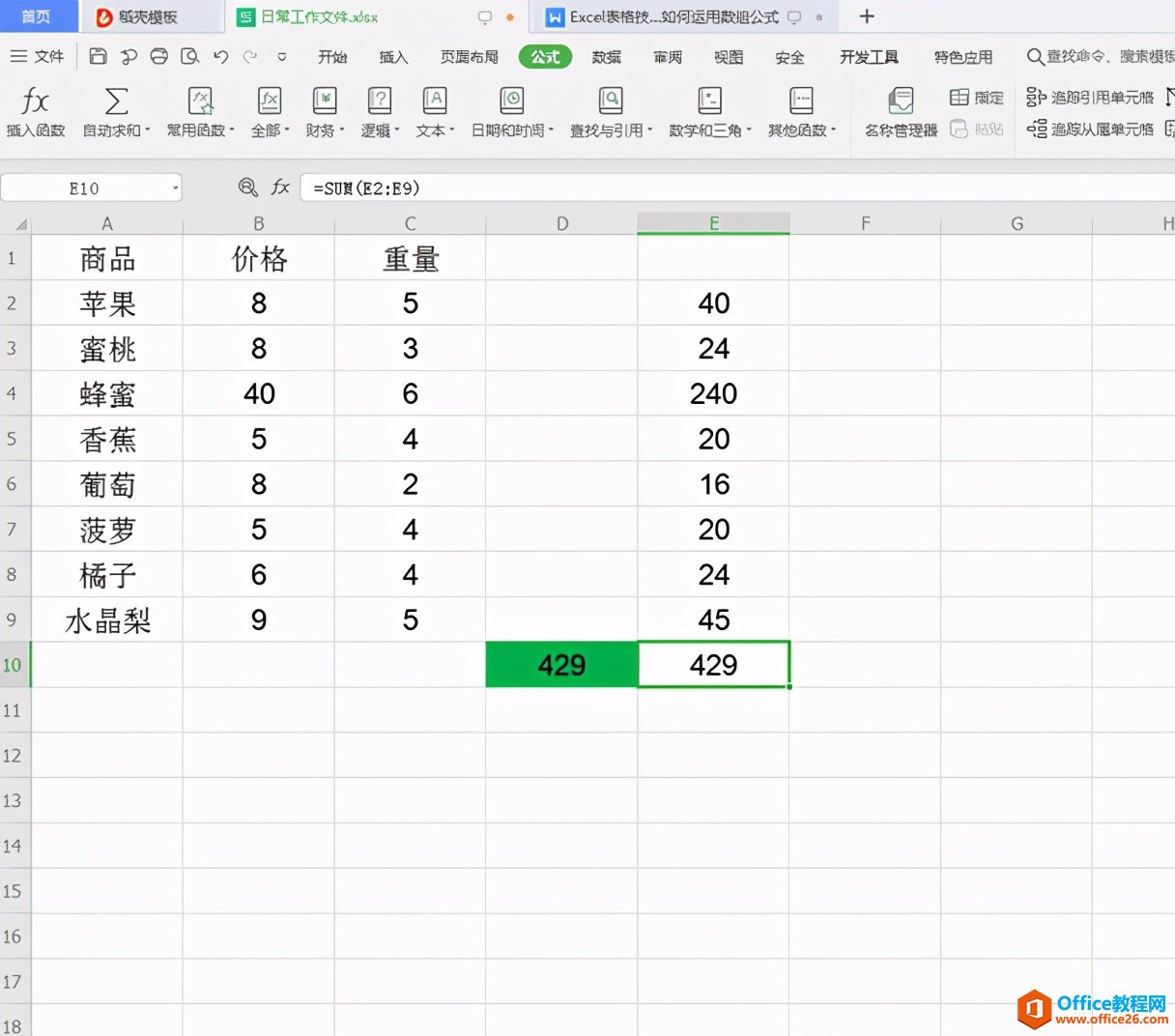 Excel表格技巧—怎么运用数组公式快速计算