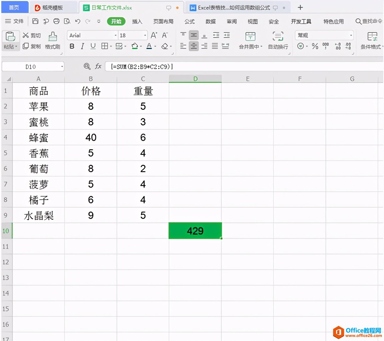 Excel表格技巧—怎么运用数组公式快速计算