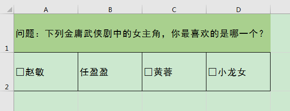 Excel办公技巧：怎么在表格中的问题选项前设置方形选框？