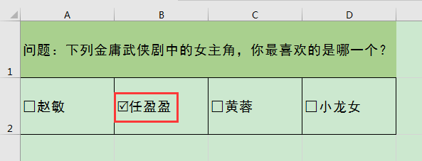 Excel办公技巧：怎么在表格中的问题选项前设置方形选框？