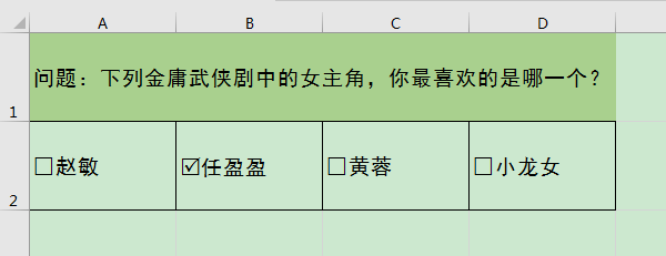 Excel办公技巧：怎么在表格中的问题选项前设置方形选框？