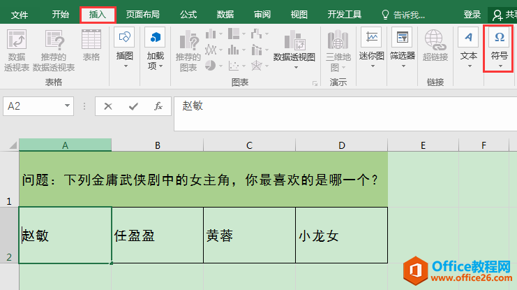 Excel办公技巧：怎么在表格中的问题选项前设置方形选框？