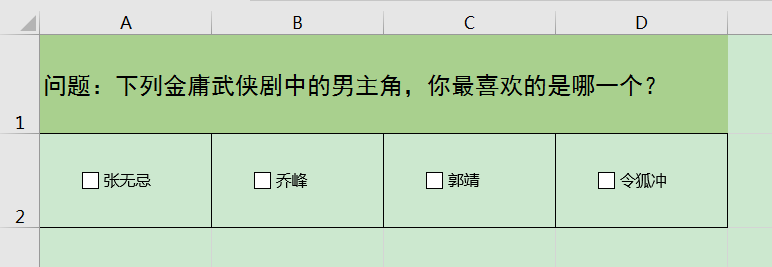 Excel办公技巧：通过表单控件设置用鼠标点击打勾的问题选项