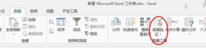 excel2013数据有效性在哪里