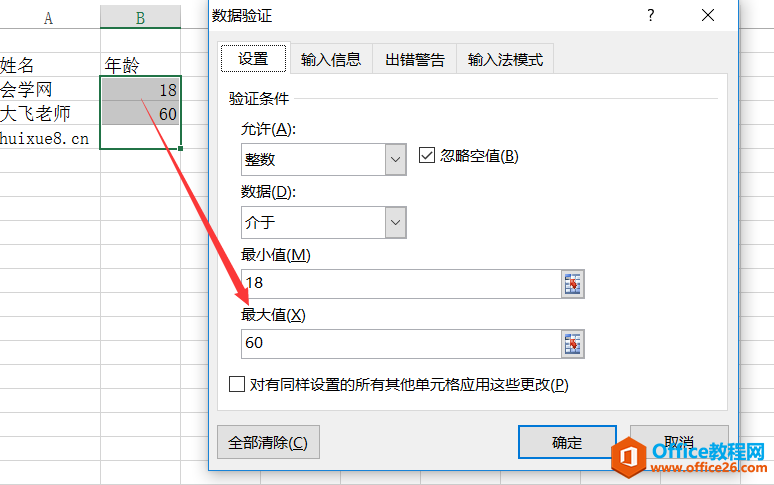 XCEL的数据有效性基础使用教程-读书屋