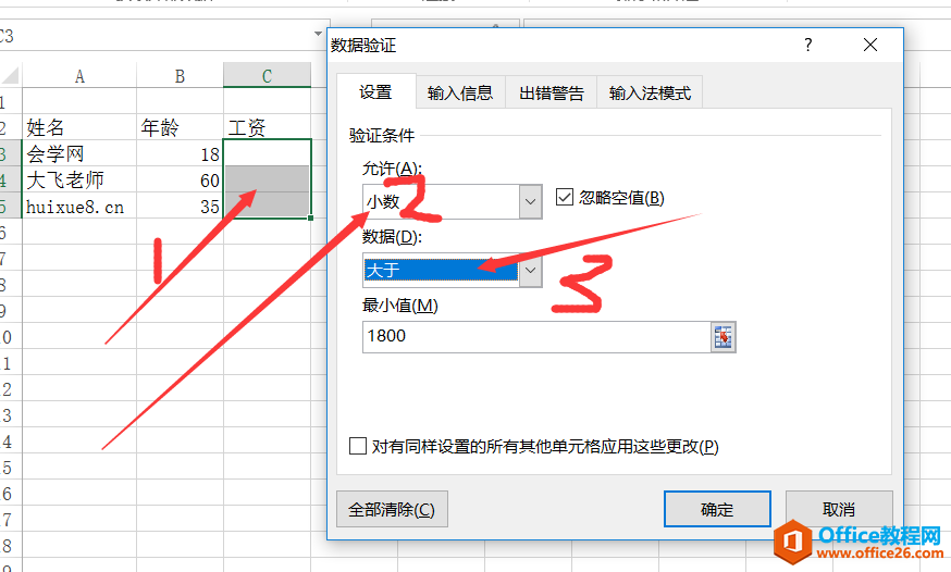 XCEL的数据有效性基础使用教程-读书屋