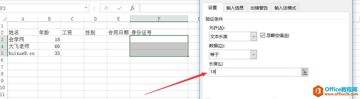 XCEL的数据有效性基础使用教程-读书屋