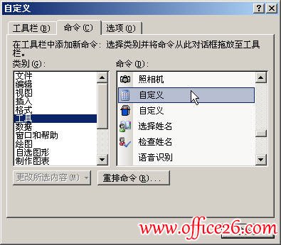 怎么将计算器添加到Excel2003工具栏中